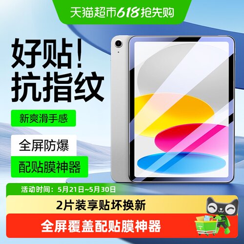 闪魔适用iPad钢化膜11代air8/6/7