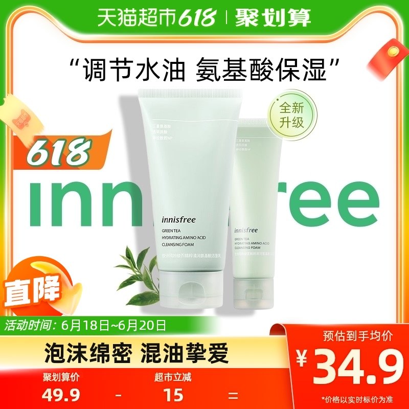 innisfree/悦诗风吟男女士洗面奶绿茶清润氨基酸洁面乳150ml+50ml