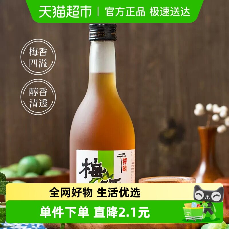 千贺寿梅酒梅子酒青梅酒 女士果酒甜酒利口酒洋酒