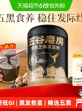 五谷磨房黑芝麻糊五黑粉高钙健康早餐30天养发低GI核桃芝麻黑豆粉