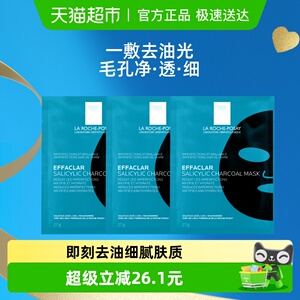 理肤泉尝鲜装水杨酸控油黑膜面膜3片