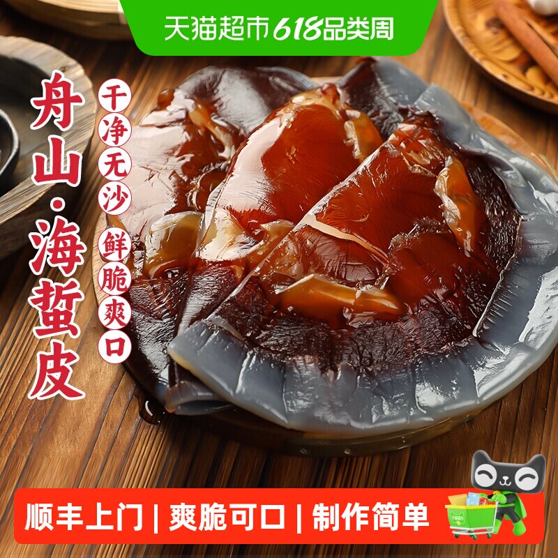 顺丰上门遇上鲜舟山正宗海蜇皮即食凉拌3斤桶装非特级盐渍海蜇头