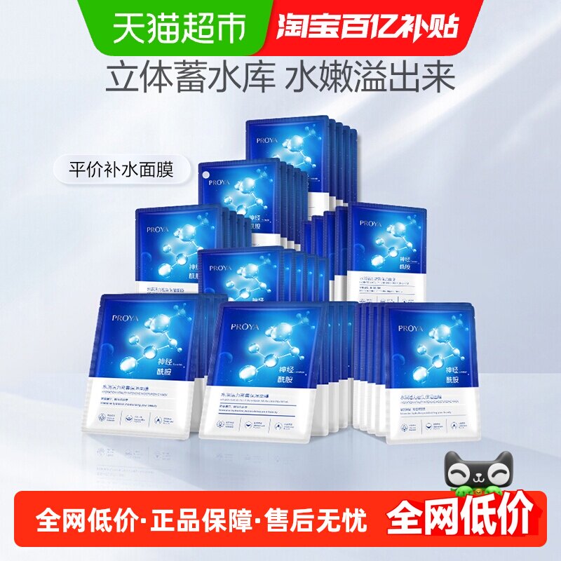【百亿补贴】珀莱雅神经酰胺面膜40片保湿补水提亮滋润收缩毛孔女