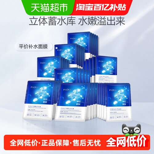 珀莱雅神经酰胺面膜40片滋润保湿