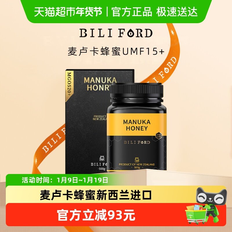 BILIFORD麦卢卡蜂蜜15+ 500g新西兰原装进口MGO520+