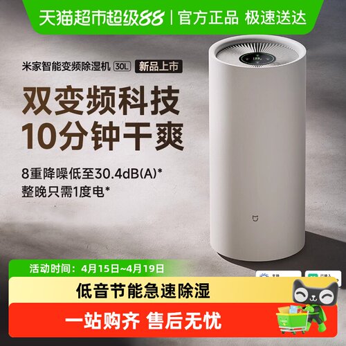米家家用地下室强效吸湿除湿机