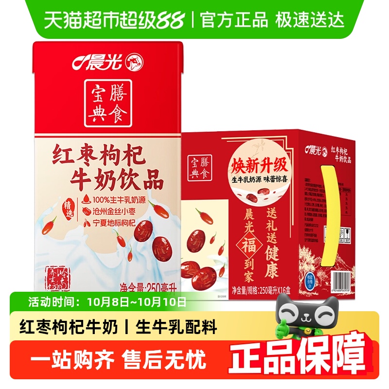 晨光红枣枸杞风味牛奶