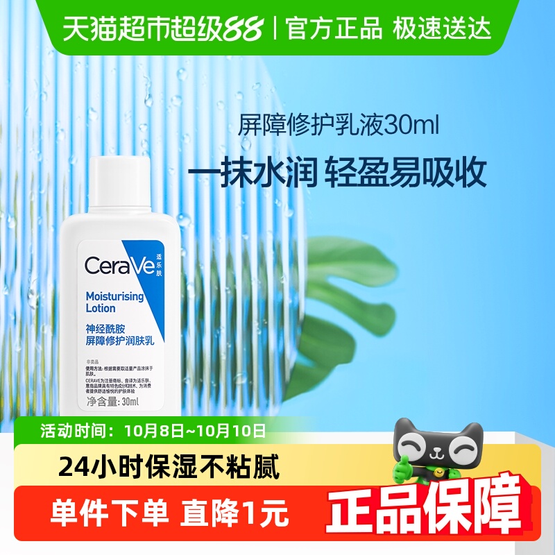 适乐肤屏障修护乳30ml