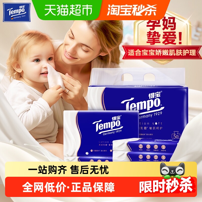 Tempo/得宝宝宝适用乳霜保湿纸