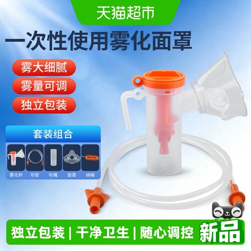 安其生医用一次性雾化器面罩儿童