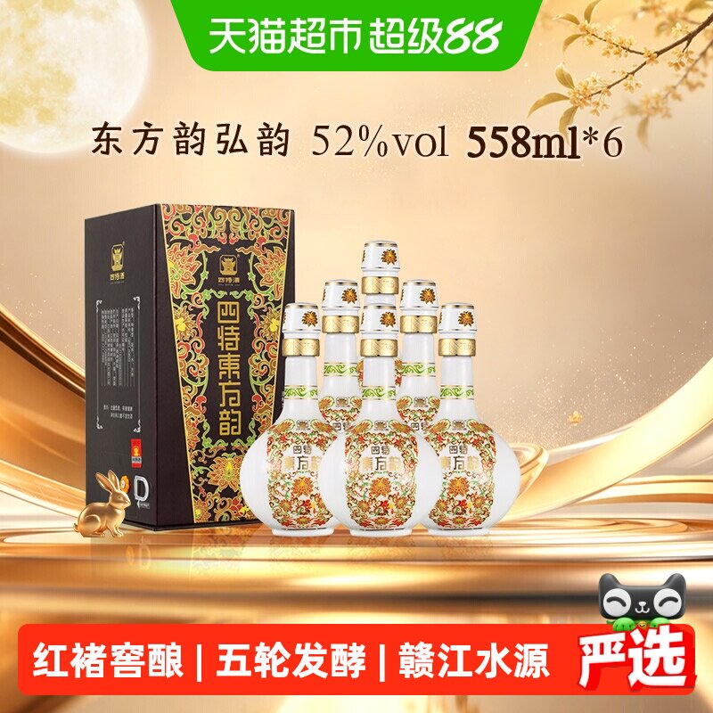 江西四特酒 东方韵 弘韵 52度 558ml*6 特香型白酒 自饮送礼