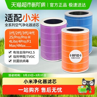 H除甲醛4lite过滤网 Pro 适配小米空气净化器4Pro滤芯2S 1235代