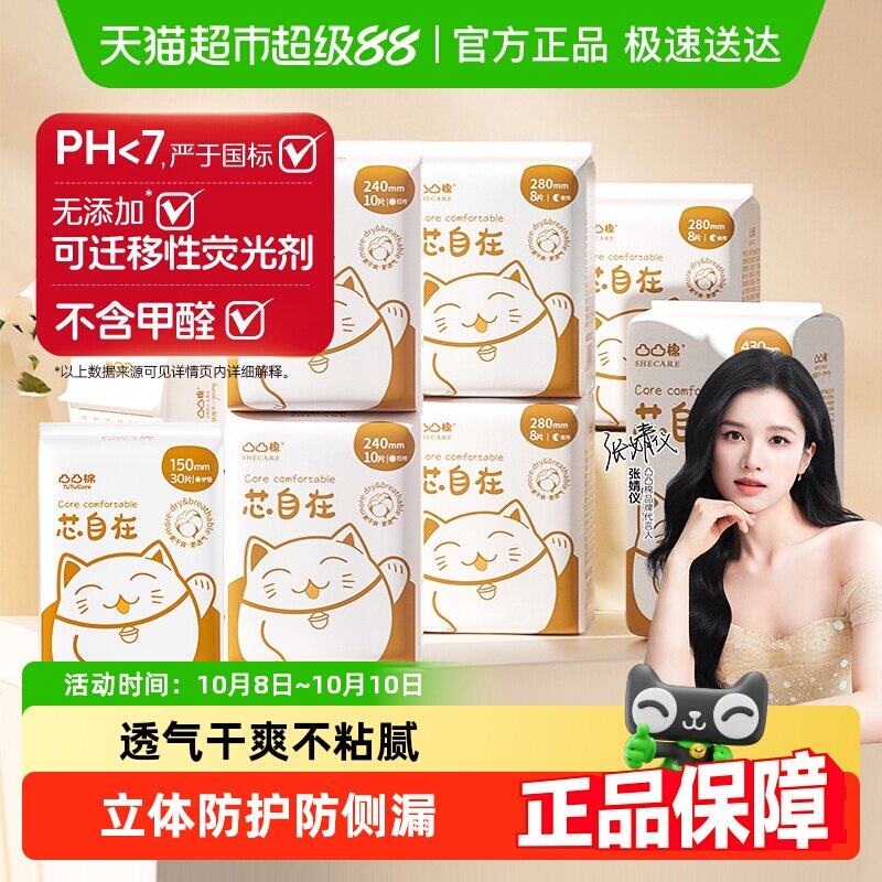 【超级桶】凸凸棉卫生巾10包108片干爽透气【官方正品】