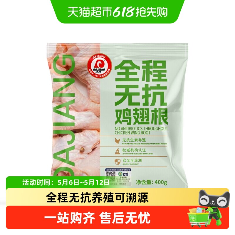大江全程无抗鸡肉新鲜冷冻鸡翅根琵琶腿鸡胸肉生鲜组合装