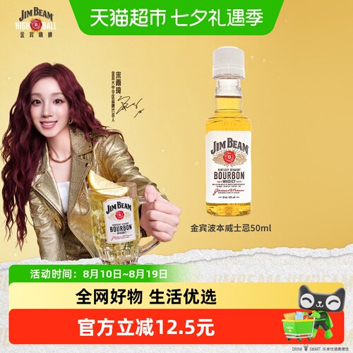 三得利金宾威士忌顺滑50ml