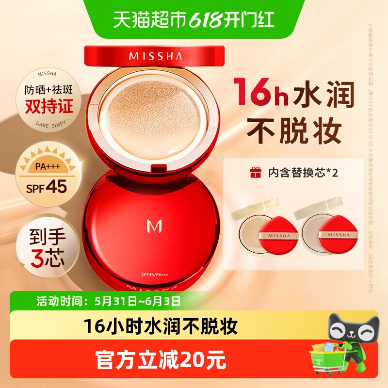 Missha/谜尚红气垫bb霜防晒遮瑕美白水润保湿持久不易脱妆水光肌