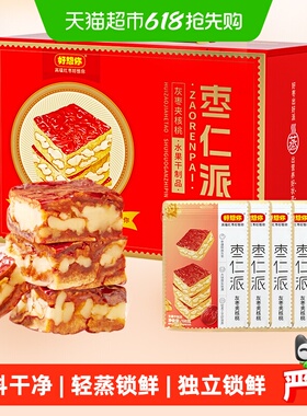 【好想你_枣仁派礼盒990g】枣夹核桃红枣夹心大枣红小派礼盒送礼