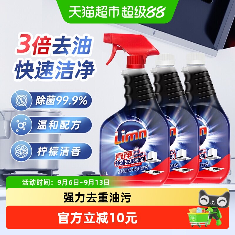 亮净厨房油污净除菌3000ml图片