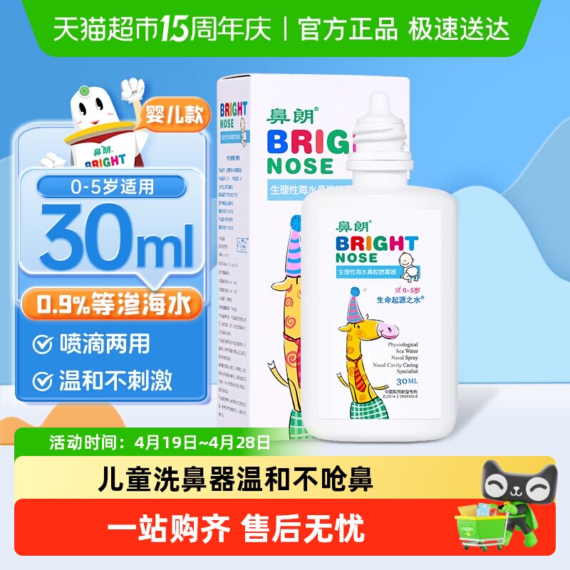 鼻朗生理盐水婴儿鼻腔鼻喷雾洗鼻器儿童专用海水宝宝鼻塞