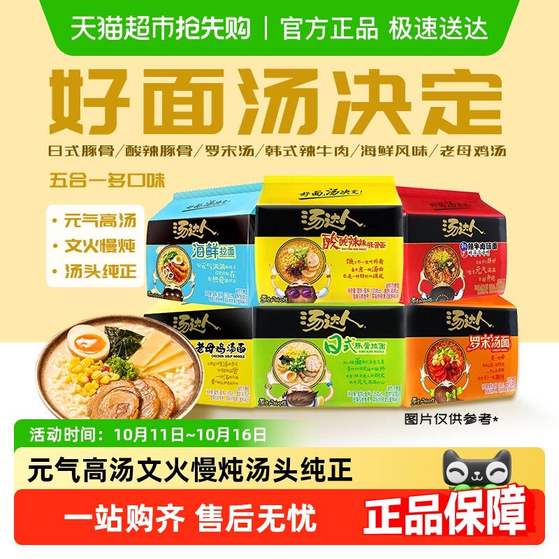 统一日式豚骨方便面