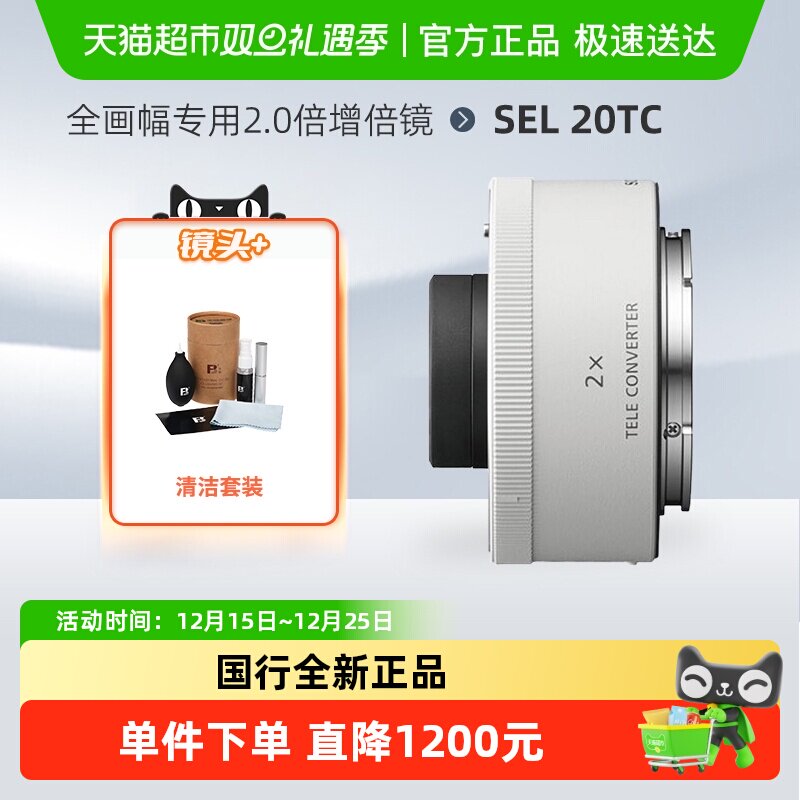 Sony/索尼SEL20TC增倍镜