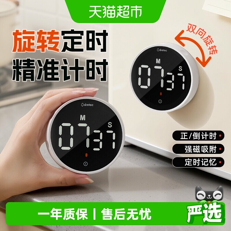 多利科磁吸厨房计时器一键定时										