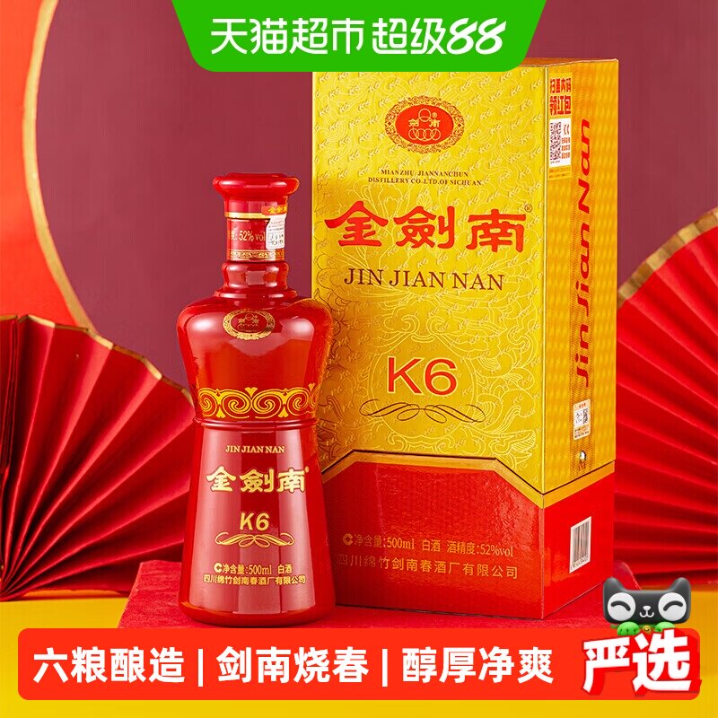 剑南春金剑南K6白酒52度单瓶装聚会小酌送礼商务