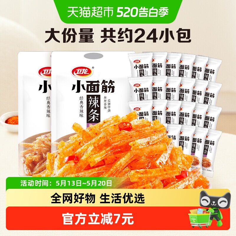 卫龙辣条豆干小面筋282g*2网红休闲小吃零食品麻香辣味儿时素肉