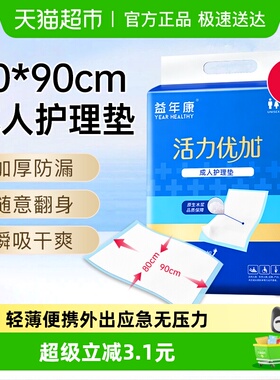 益年康活力型成人护理垫80*90cm老人用隔尿垫产妇产褥垫XL码