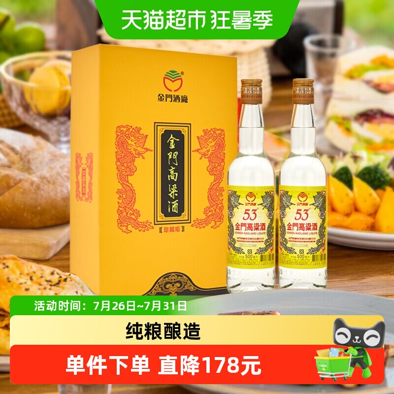 金门高粱酒53度礼盒500ml*2瓶黄金龙珍藏版清香型原装白酒送礼