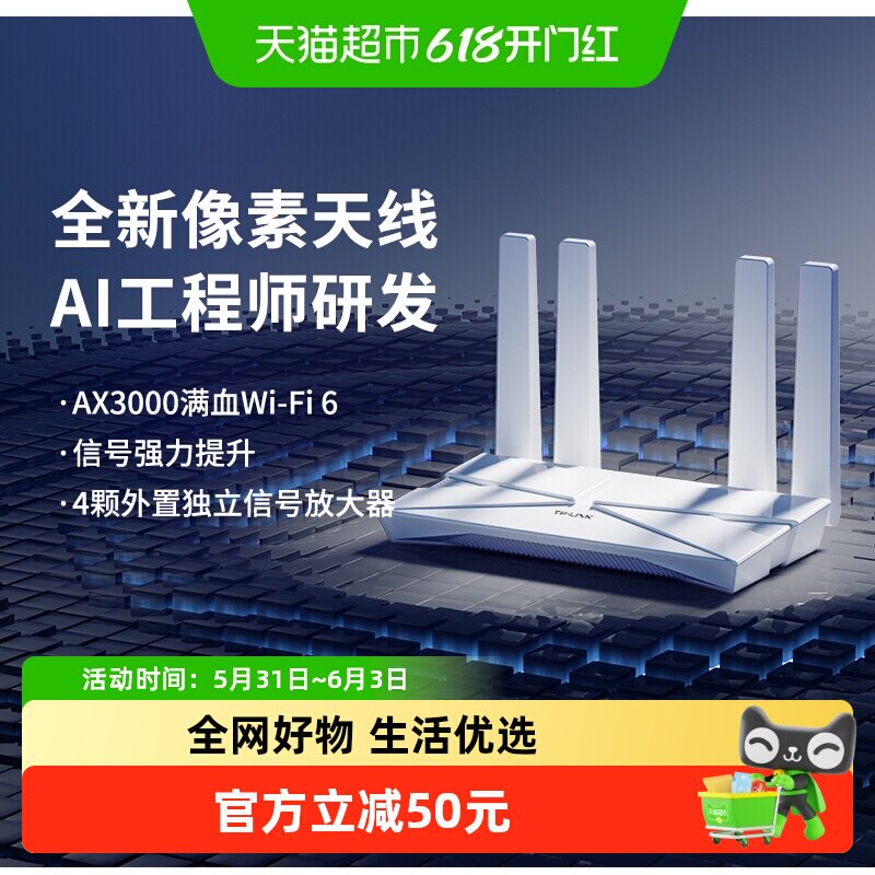 普联TP-LINK AX3000双频wifi6无线路由器家用高速