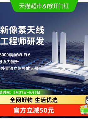 普联TP-LINK AX3000双频wifi6无线路由器家用高速XDR3010升级天线