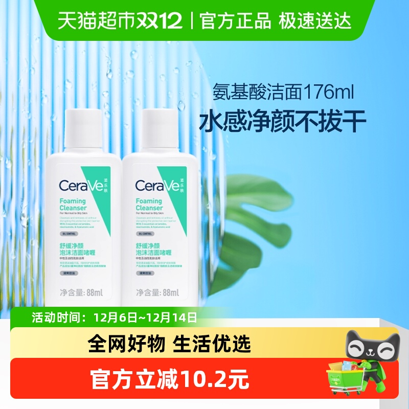 CeraVe/适乐肤氨基酸泡沫洁面