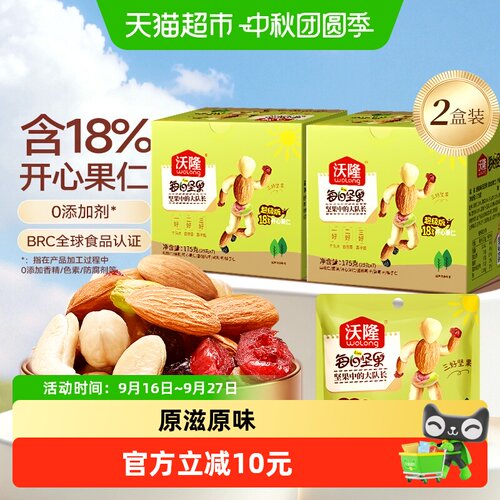 沃隆每日坚果开心果仁175g*2盒