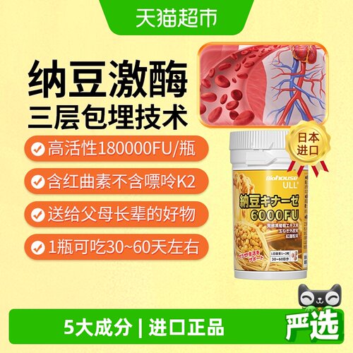 BIOHOUSE日本纳豆激酶红曲片21g