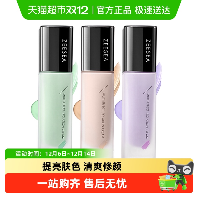 滋色多效修颜隔离霜妆前乳