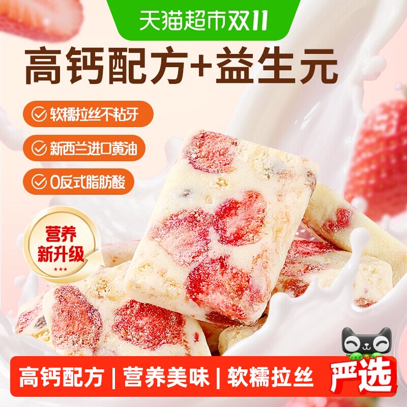 百草味草莓羊奶芙高钙配方+益生元糕点心冻干草莓零食雪花酥