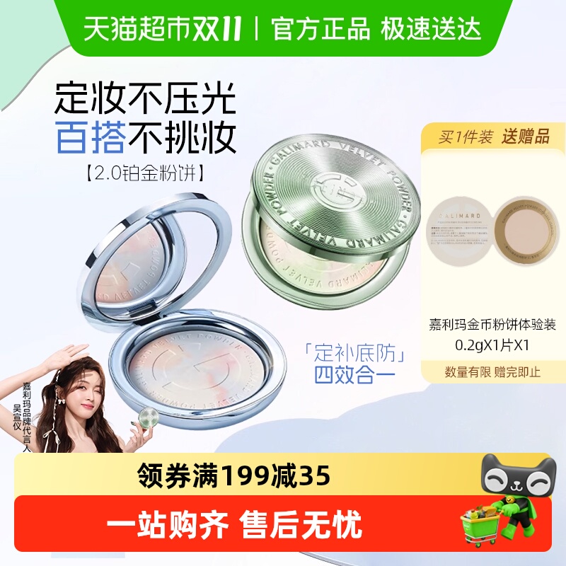 嘉利玛铂金粉饼控油定妆持久干混油皮透明蜜粉饼官方正品国货女