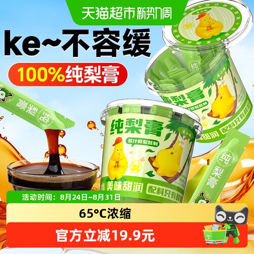 若小姐莱阳雪梨膏多汁润喉