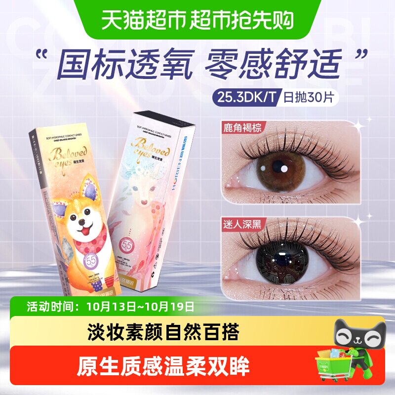 自营】海俪恩美瞳萌宠日抛大直径小隐形近视眼镜棕色自然次抛正品