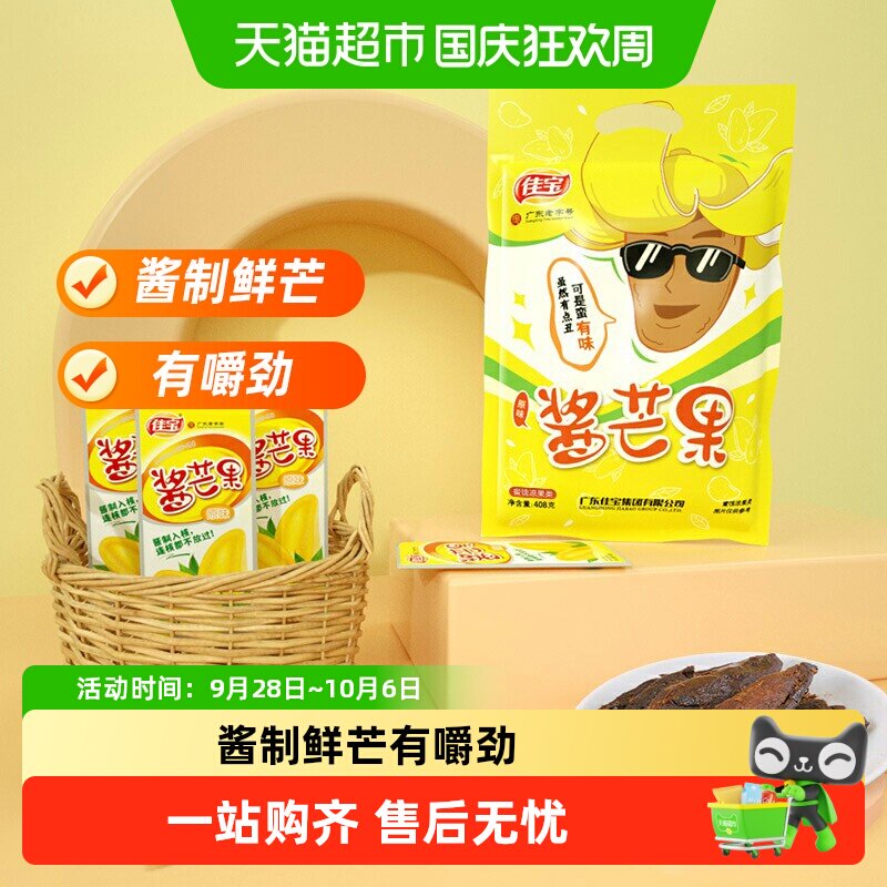 佳宝小芒果水果干408g酱芒果酸甜干吃休闲食品办公室网红小吃推荐