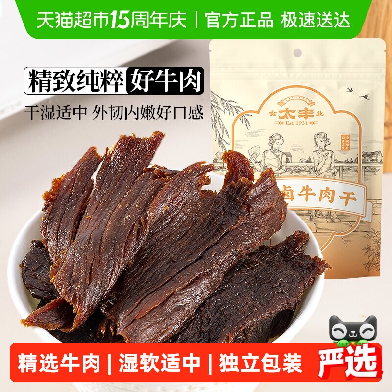 太丰古法卤牛肉干卤味大片手撕办公室休闲网红小吃零食解馋追剧