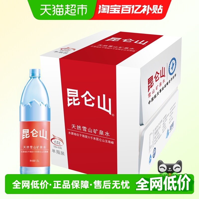 昆仑山天然纯净矿泉水1.5L×12瓶