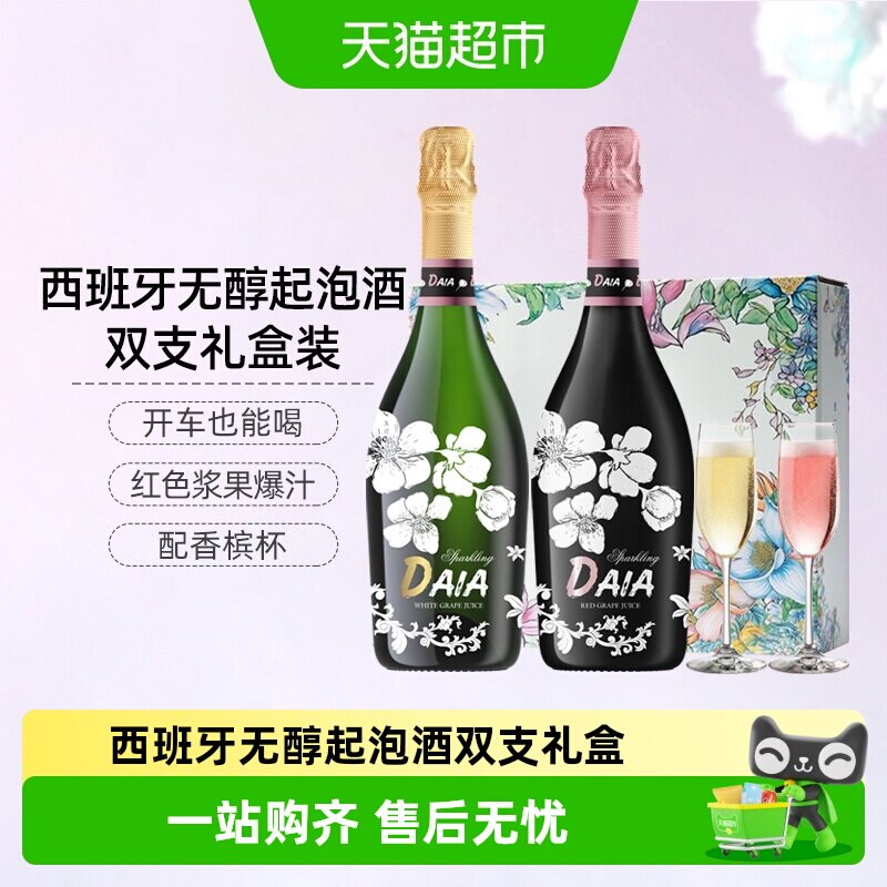 CERES西班牙无醇起泡酒无酒精甜白桃红气泡葡萄酒微醺果酒礼盒装