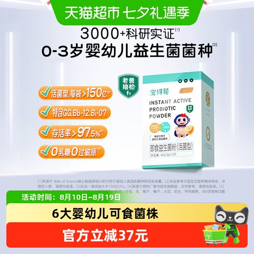 RUNKE润科宝得聪婴幼儿益生菌粉