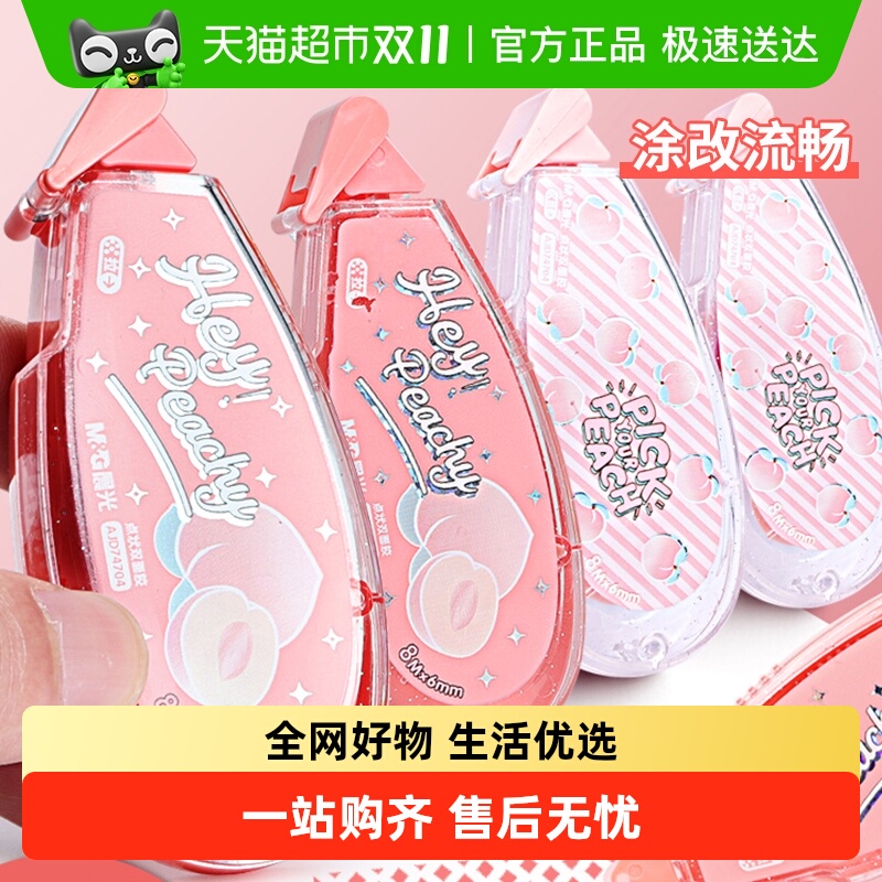 双面胶带晨光修正带式
