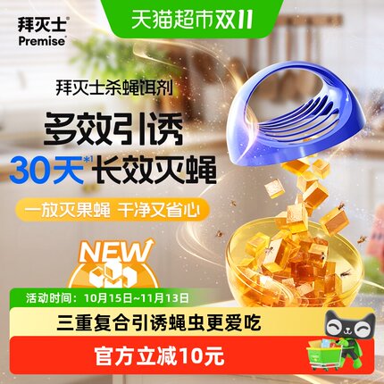 拜灭士杀蝇饵剂灭苍蝇药下水道小飞虫神器果蝇诱捕器杀虫剂引诱