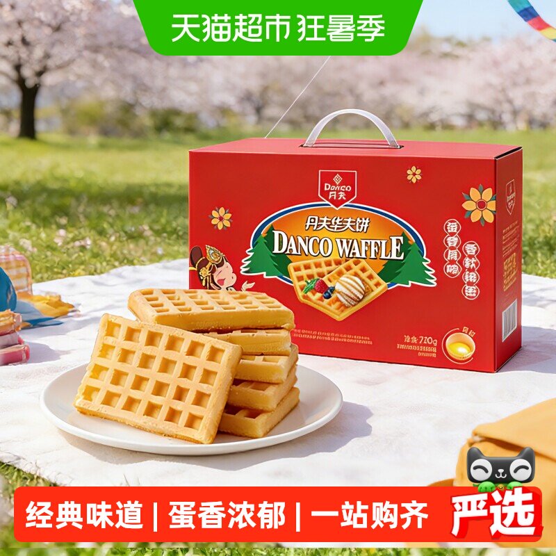 丹夫华夫饼经典原味送礼盒健康营养早餐蛋糕点心软面包零食720g