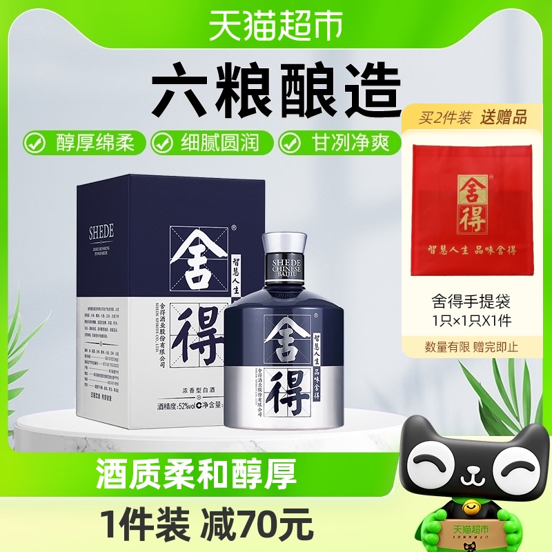 舍得酒米兰52度500mlx1瓶浓香型高度白酒礼品送礼酒 酒类 白酒/调香白酒 原图主图