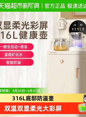 美菱智能语音茶吧机彩屏双显家用客厅2026新款饮水机鲜活水N10PRO